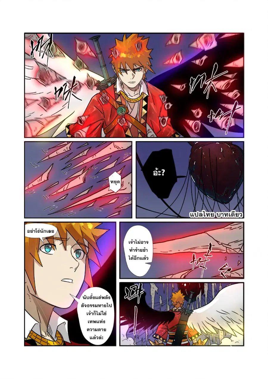 Tales of Demons and Gods ตอนที่ 272 หน้า 2