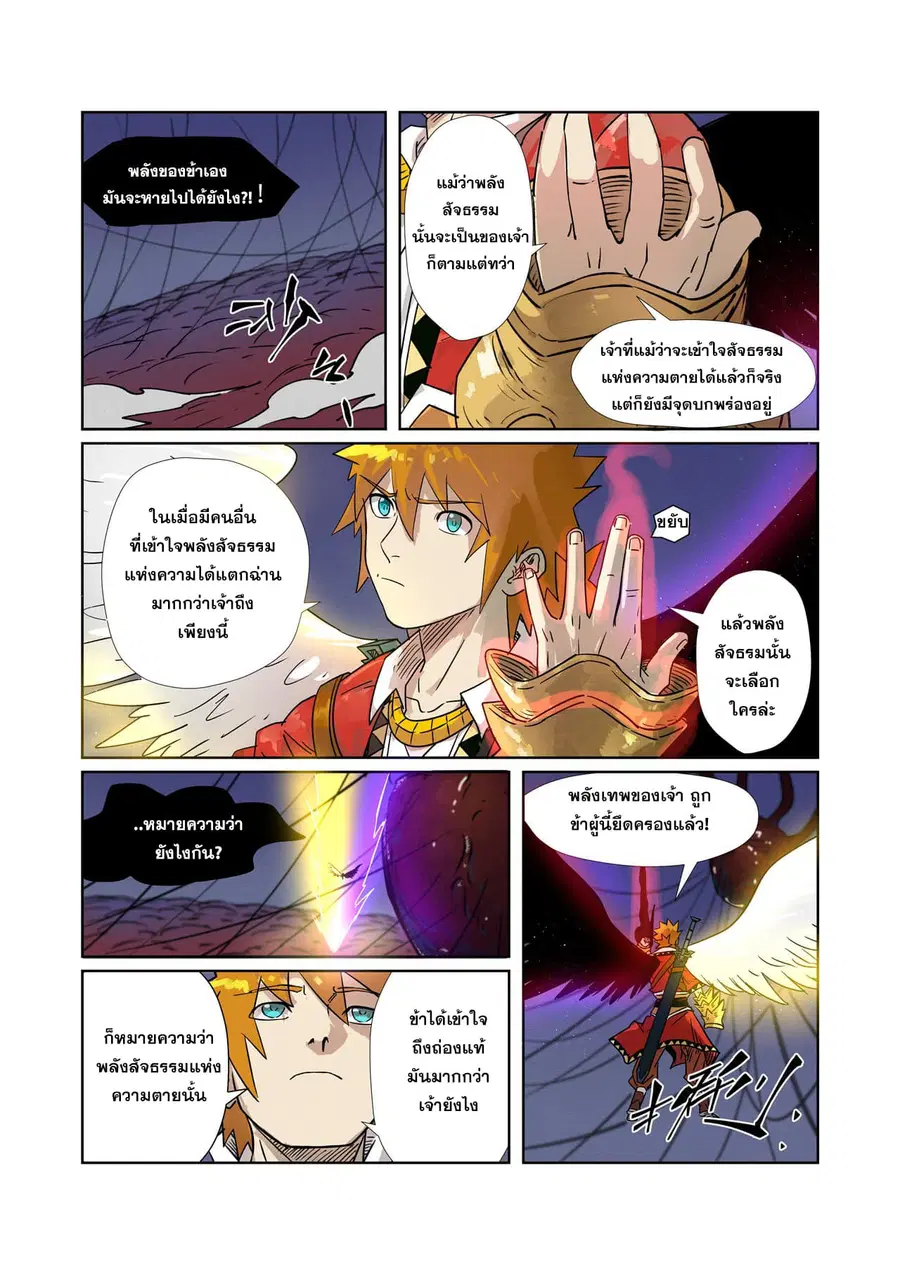 Tales of Demons and Gods ตอนที่ 272 หน้า 3