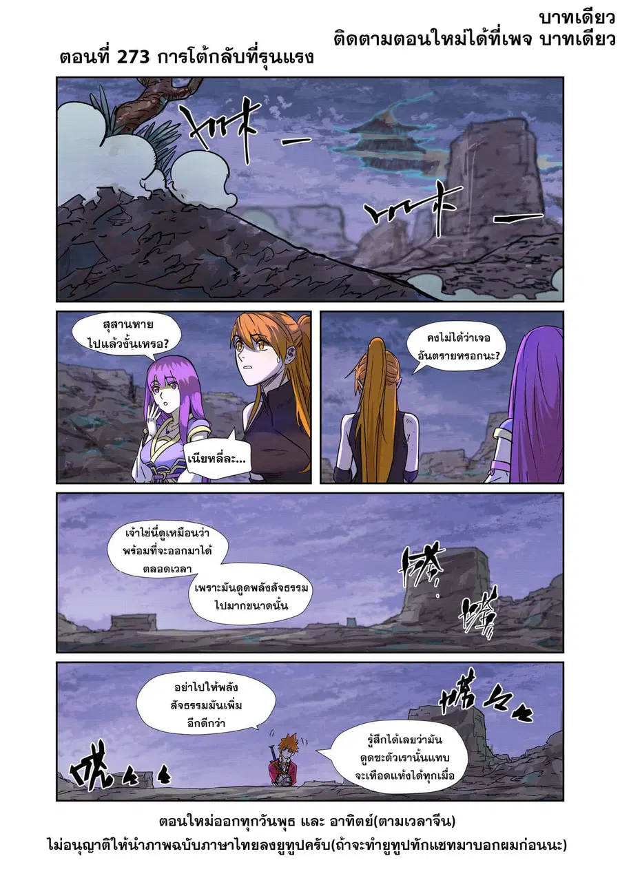 Tales of Demons and Gods ตอนที่ 273 หน้า 1