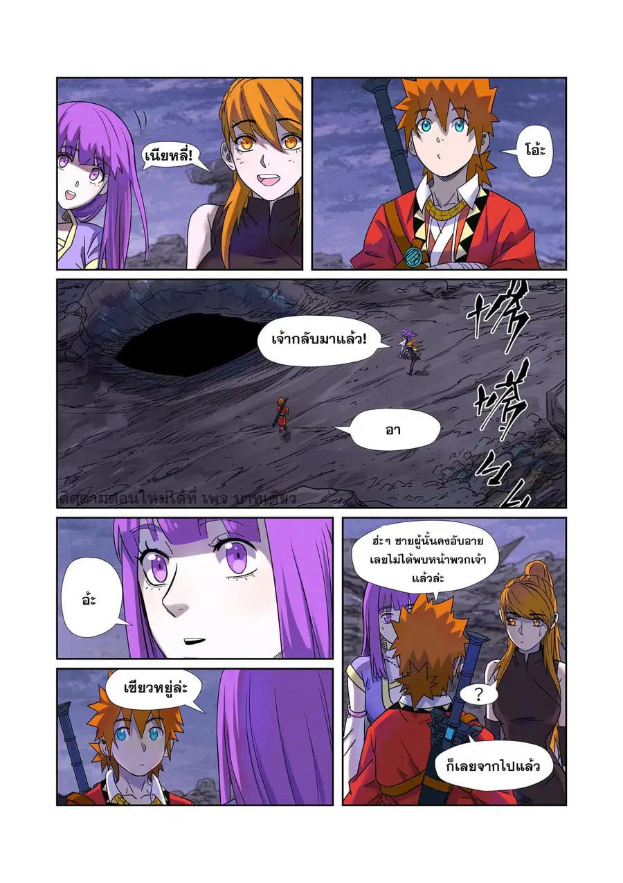 Tales of Demons and Gods ตอนที่ 273 หน้า 2