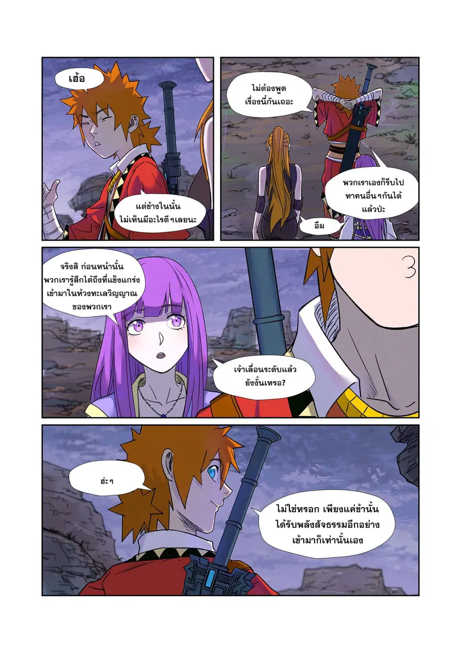 Tales of Demons and Gods ตอนที่ 273 หน้า 3