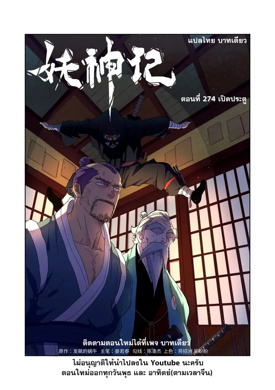 Tales of Demons and Gods ตอนที่ 274 หน้า 1