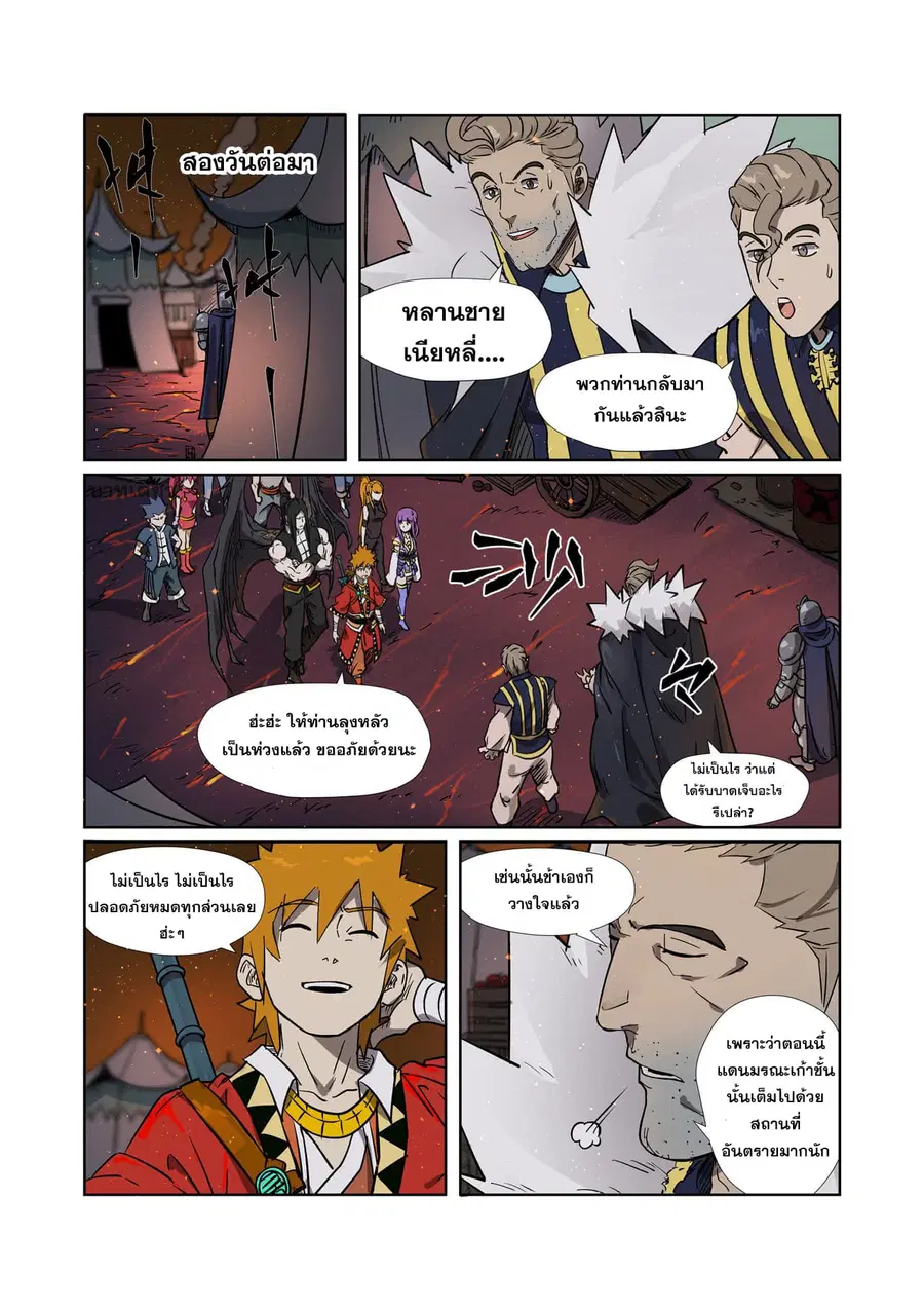 Tales of Demons and Gods ตอนที่ 274 หน้า 2