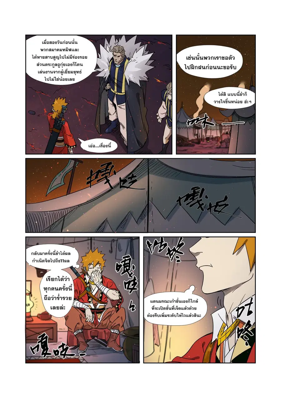 Tales of Demons and Gods ตอนที่ 274 หน้า 3