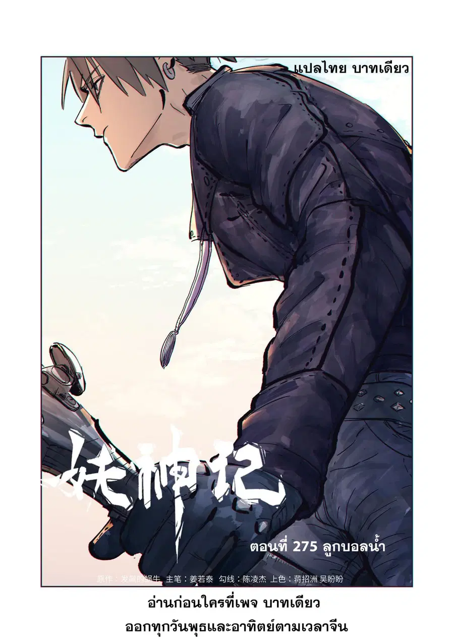 Tales of Demons and Gods ตอนที่ 275 หน้า 1