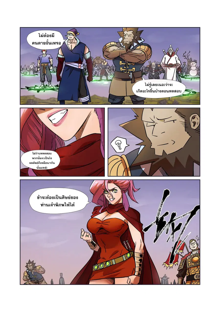 Tales of Demons and Gods ตอนที่ 275 หน้า 2