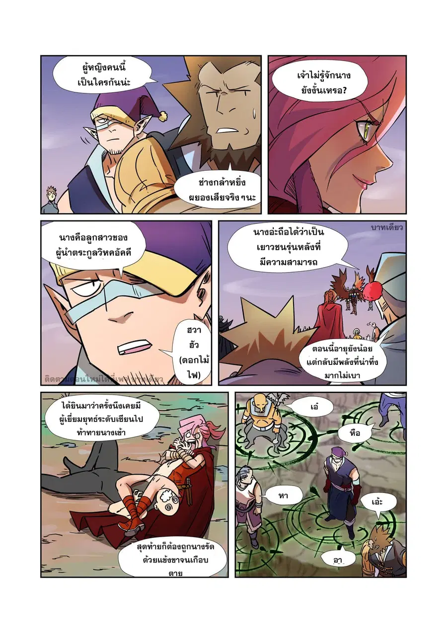 Tales of Demons and Gods ตอนที่ 275 หน้า 3