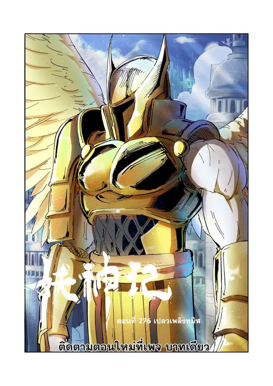 Tales of Demons and Gods ตอนที่ 276 หน้า 1