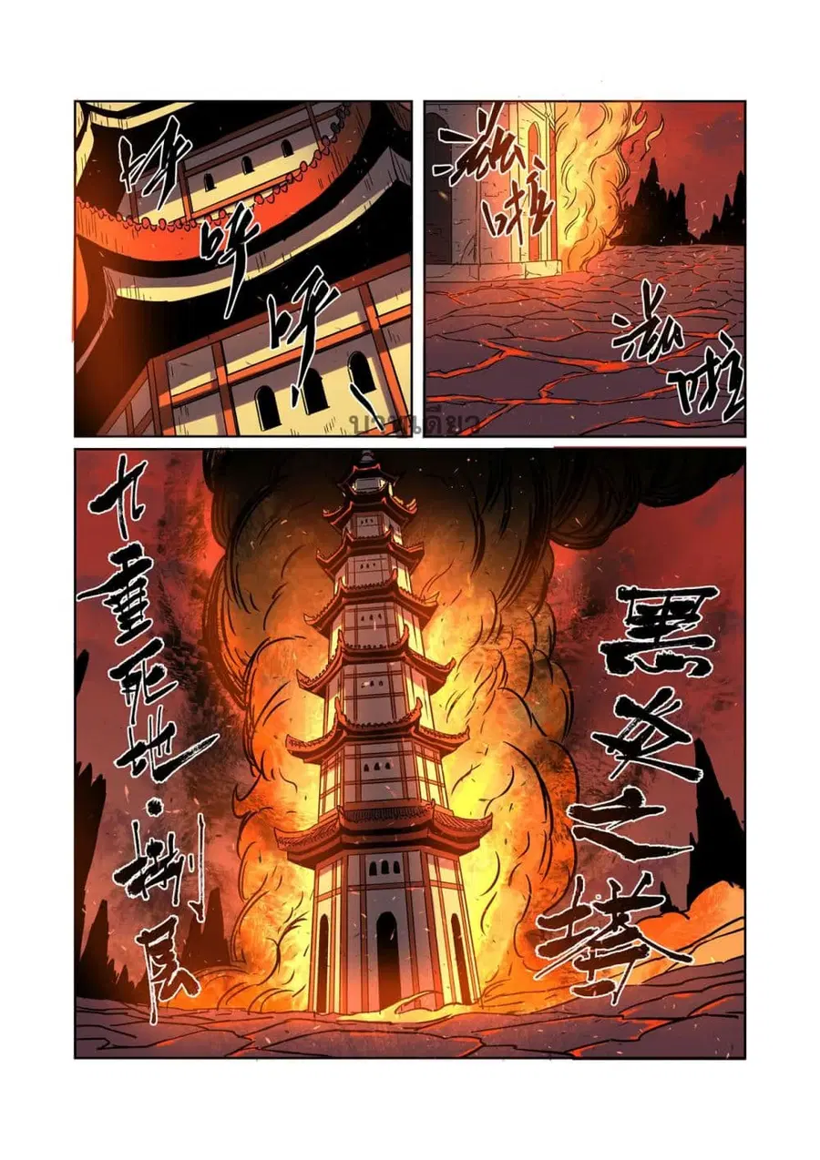 Tales of Demons and Gods ตอนที่ 276 หน้า 2