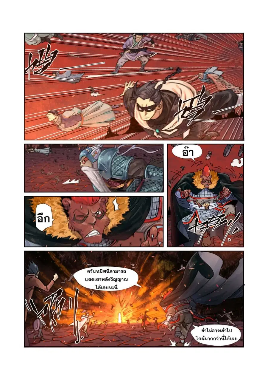 Tales of Demons and Gods ตอนที่ 276 หน้า 3