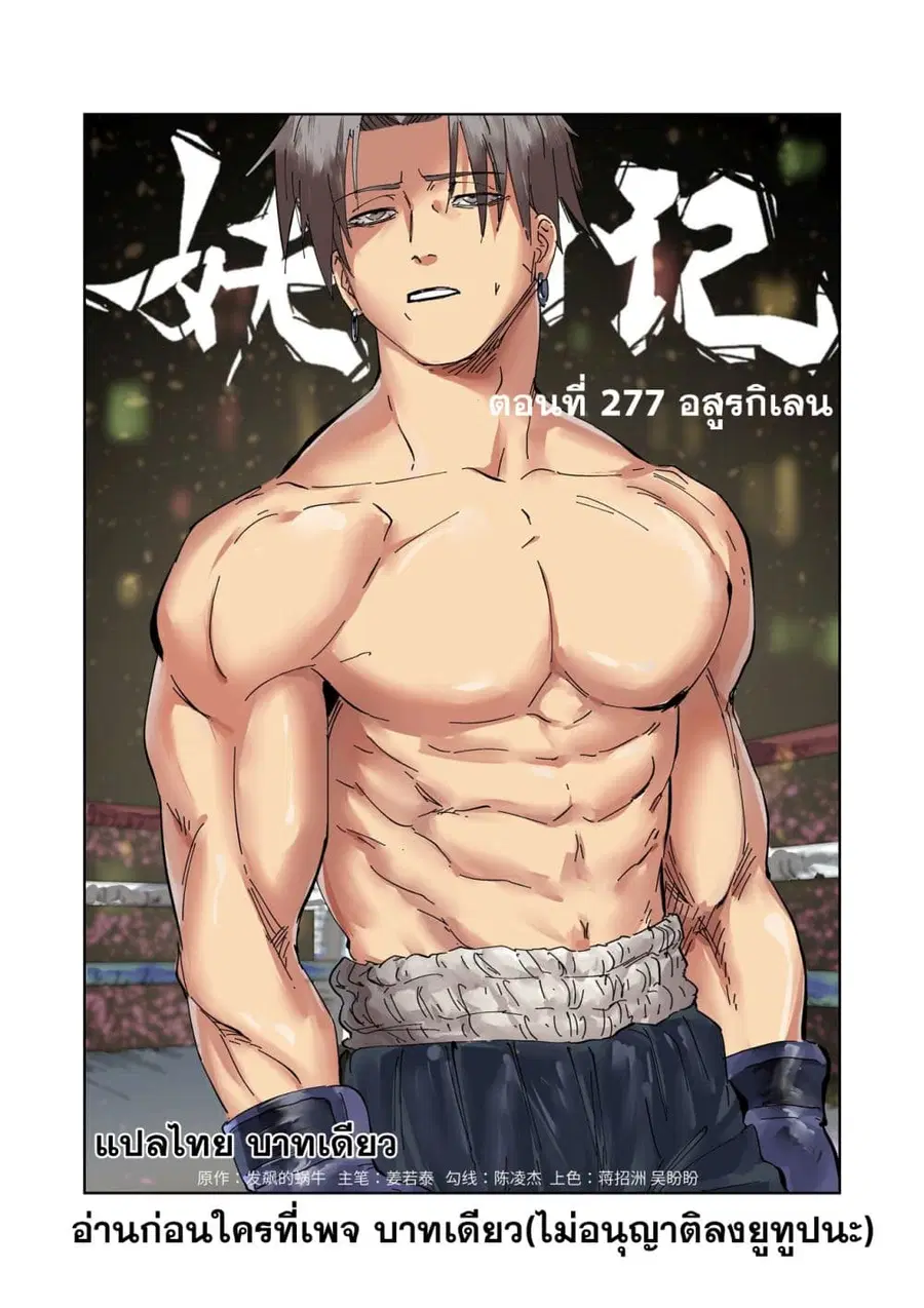Tales of Demons and Gods ตอนที่ 277 หน้า 1