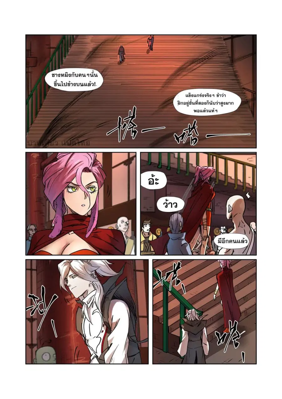 Tales of Demons and Gods ตอนที่ 277 หน้า 2