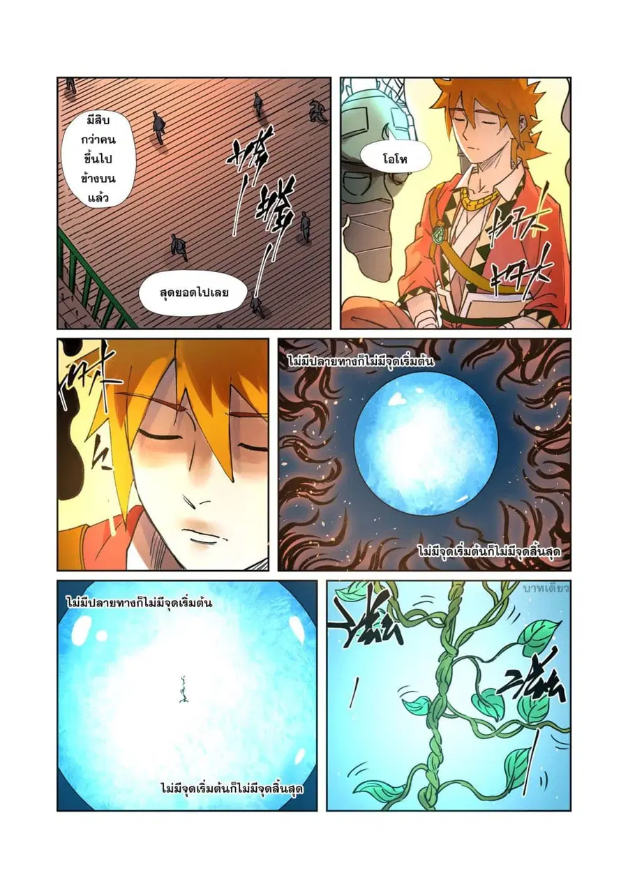 Tales of Demons and Gods ตอนที่ 277 หน้า 3