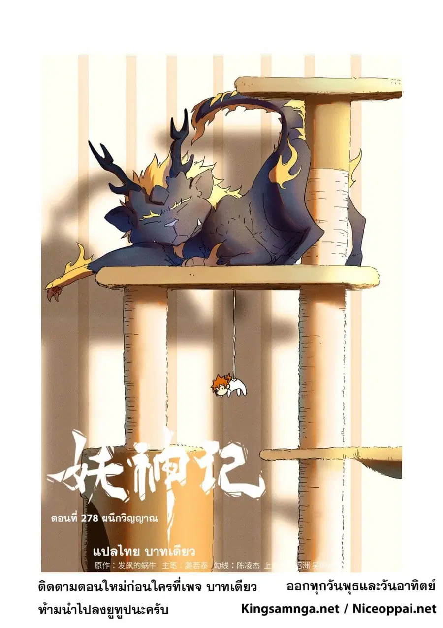 Tales of Demons and Gods ตอนที่ 278 หน้า 1