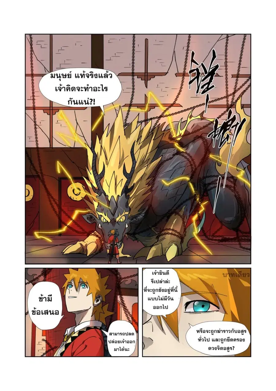 Tales of Demons and Gods ตอนที่ 278 หน้า 2