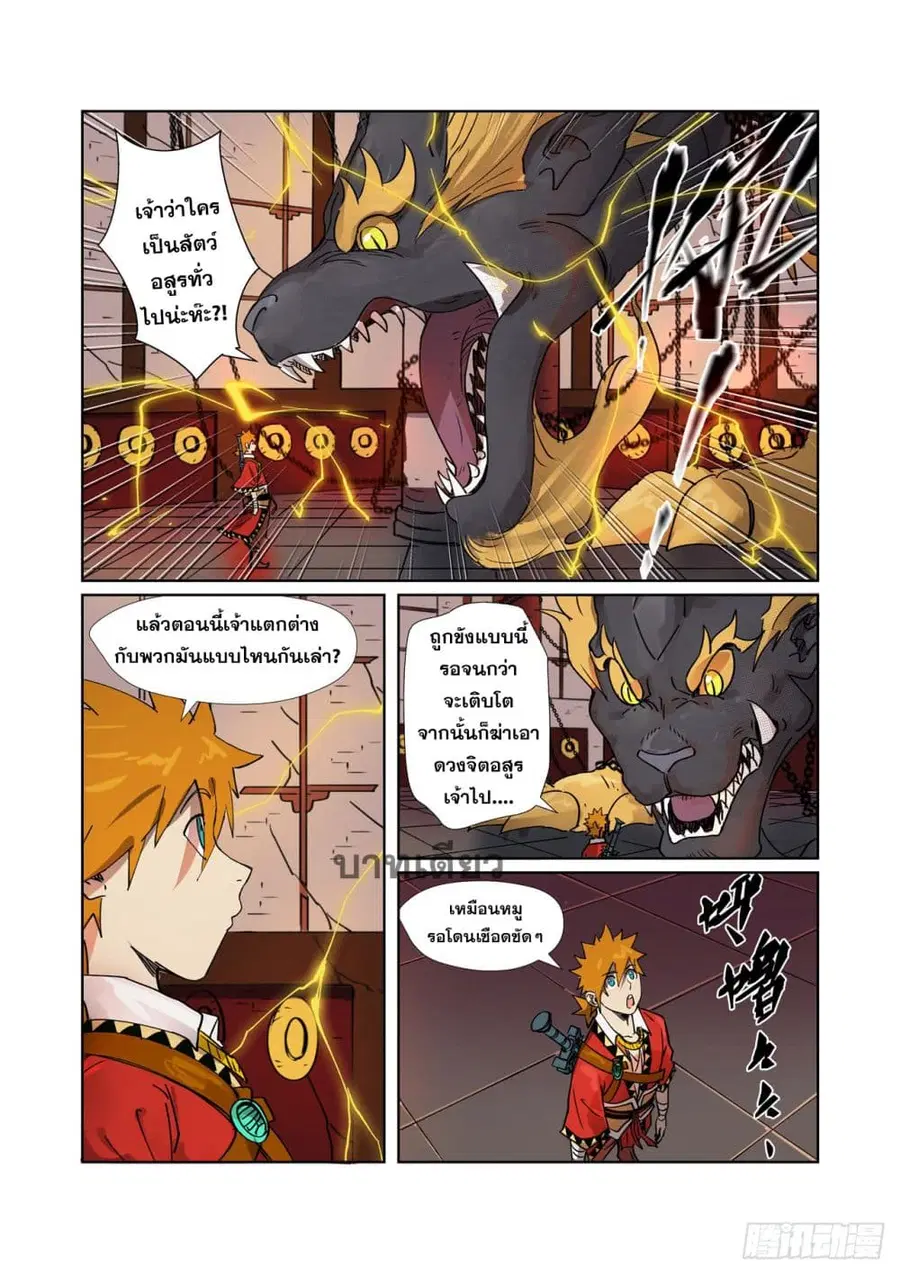 Tales of Demons and Gods ตอนที่ 278 หน้า 3