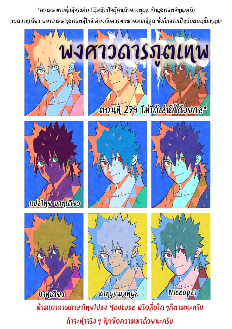 Tales of Demons and Gods ตอนที่ 279 หน้า 1