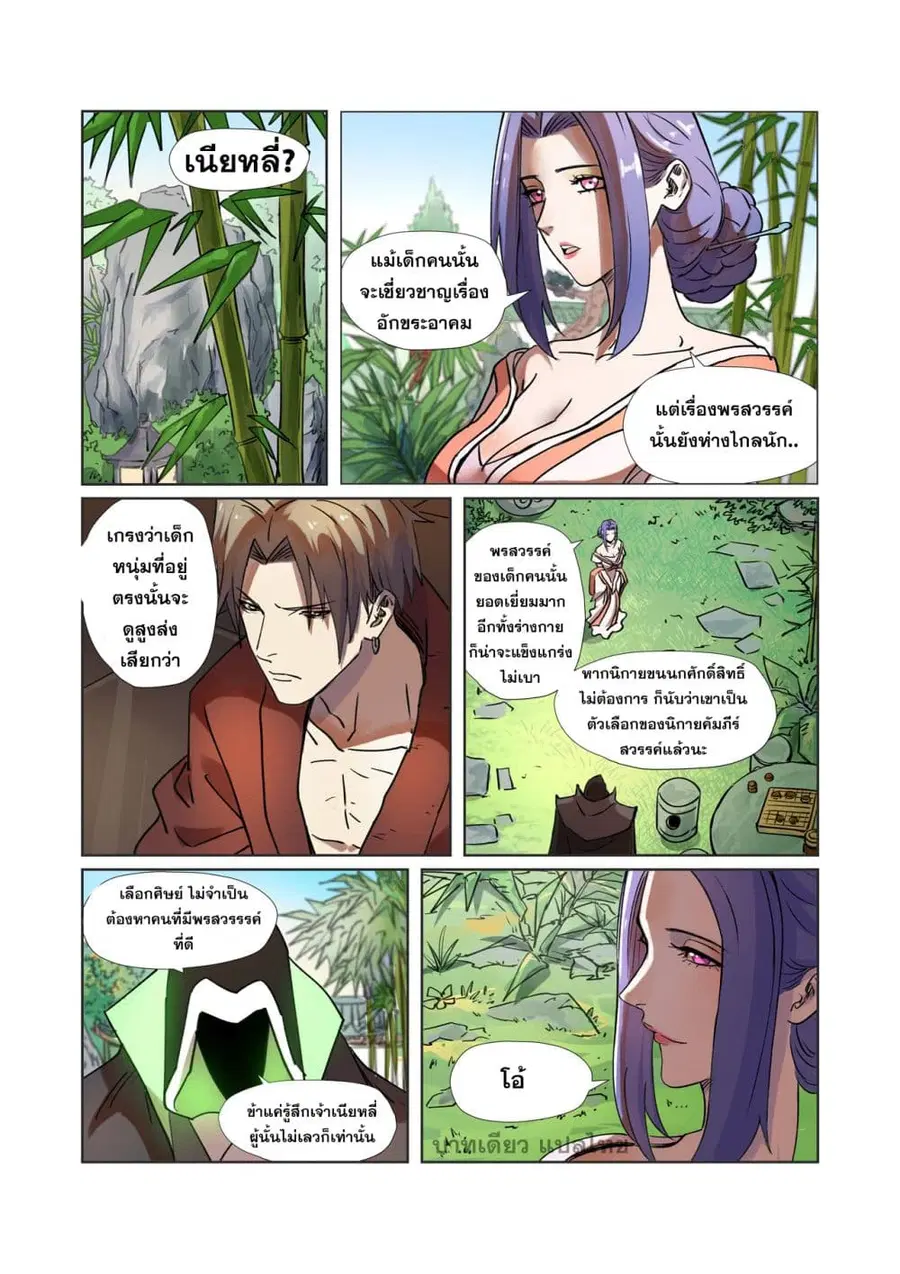 Tales of Demons and Gods ตอนที่ 279 หน้า 2