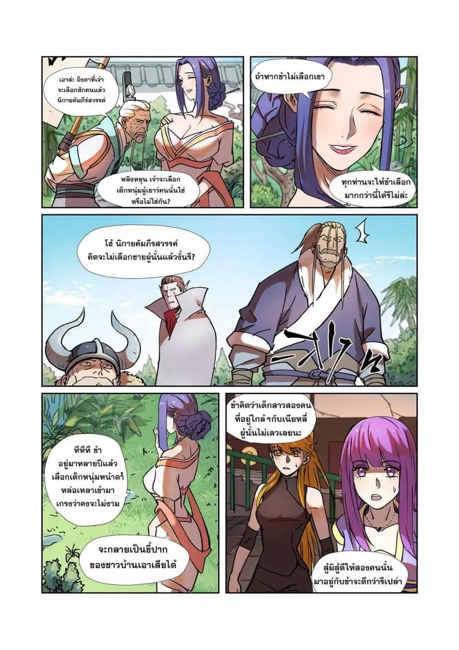 Tales of Demons and Gods ตอนที่ 279 หน้า 3