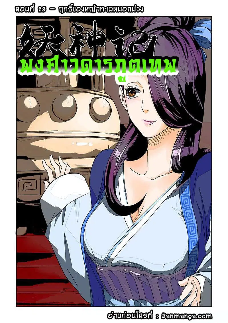Tales of Demons and Gods ตอนที่ 28 หน้า 1
