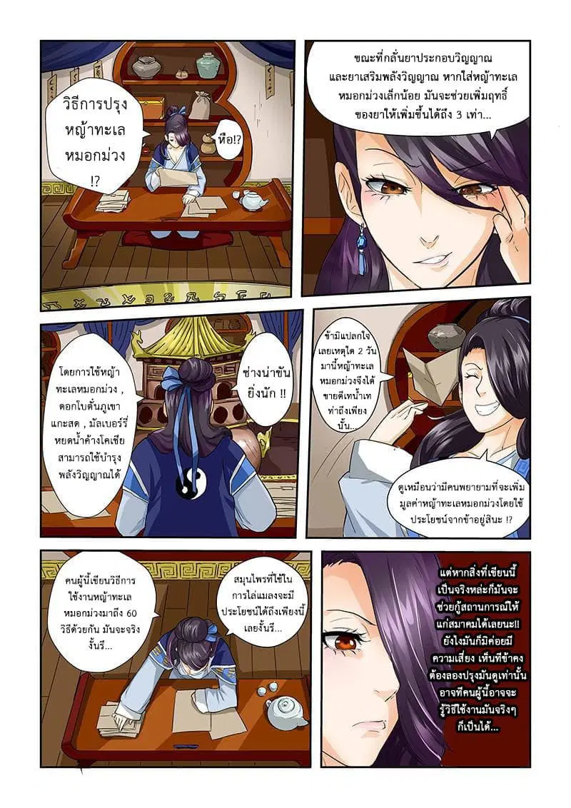 Tales of Demons and Gods ตอนที่ 28 หน้า 2