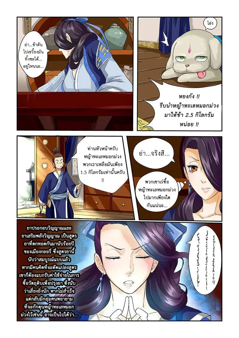 Tales of Demons and Gods ตอนที่ 28 หน้า 3
