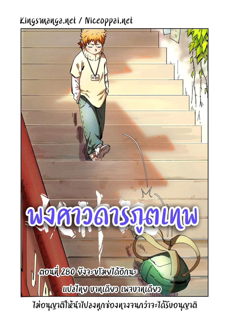 Tales of Demons and Gods ตอนที่ 280 หน้า 1