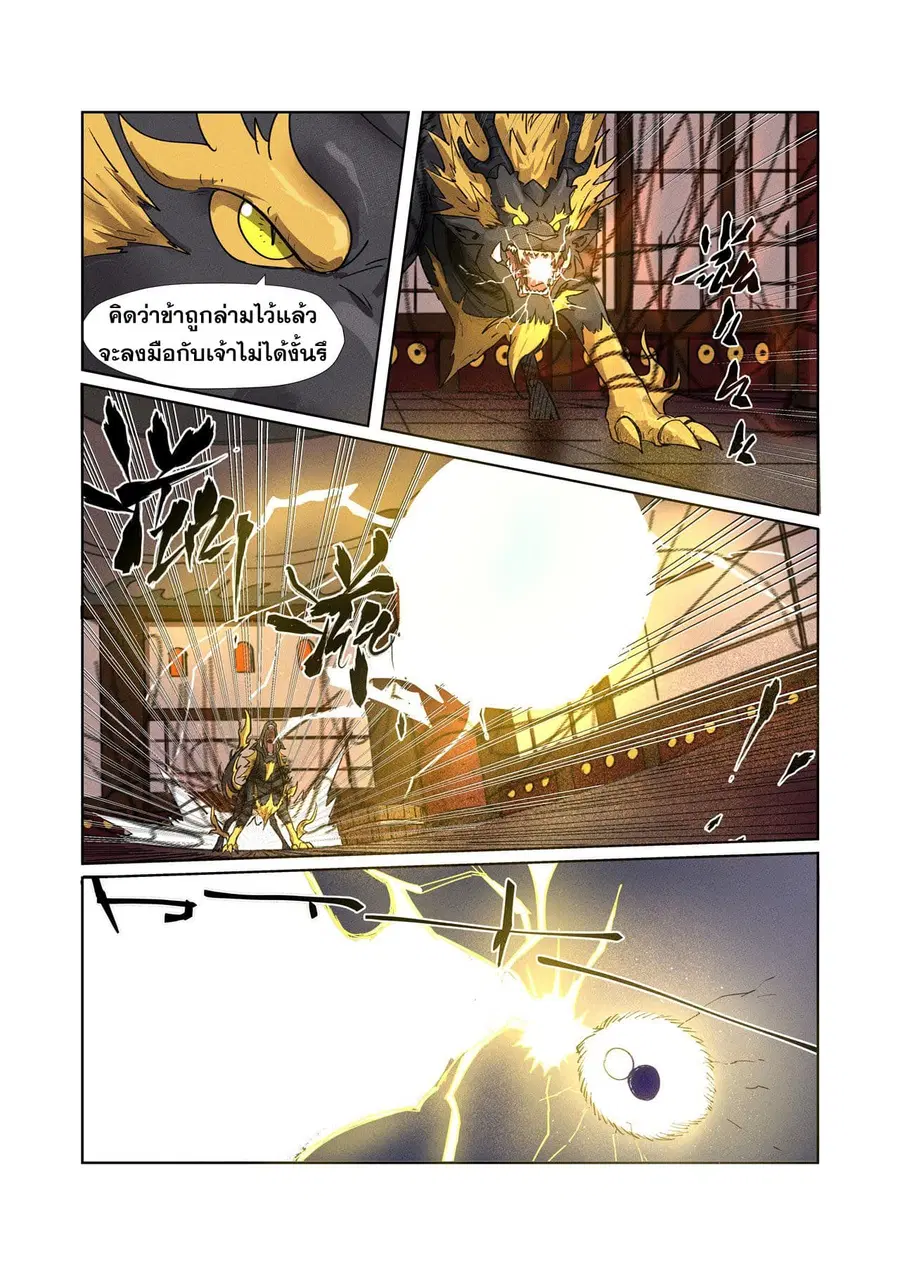 Tales of Demons and Gods ตอนที่ 280 หน้า 2