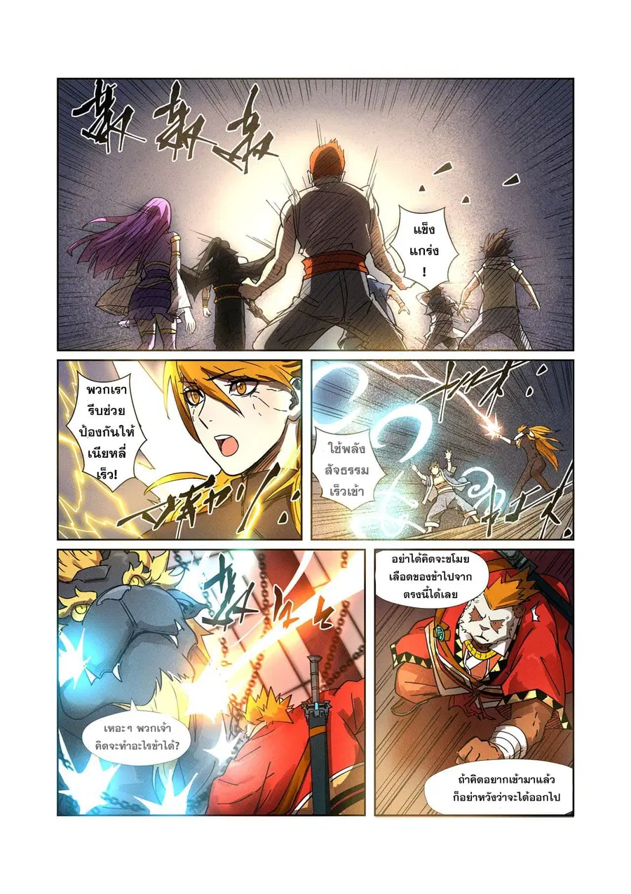 Tales of Demons and Gods ตอนที่ 280 หน้า 3