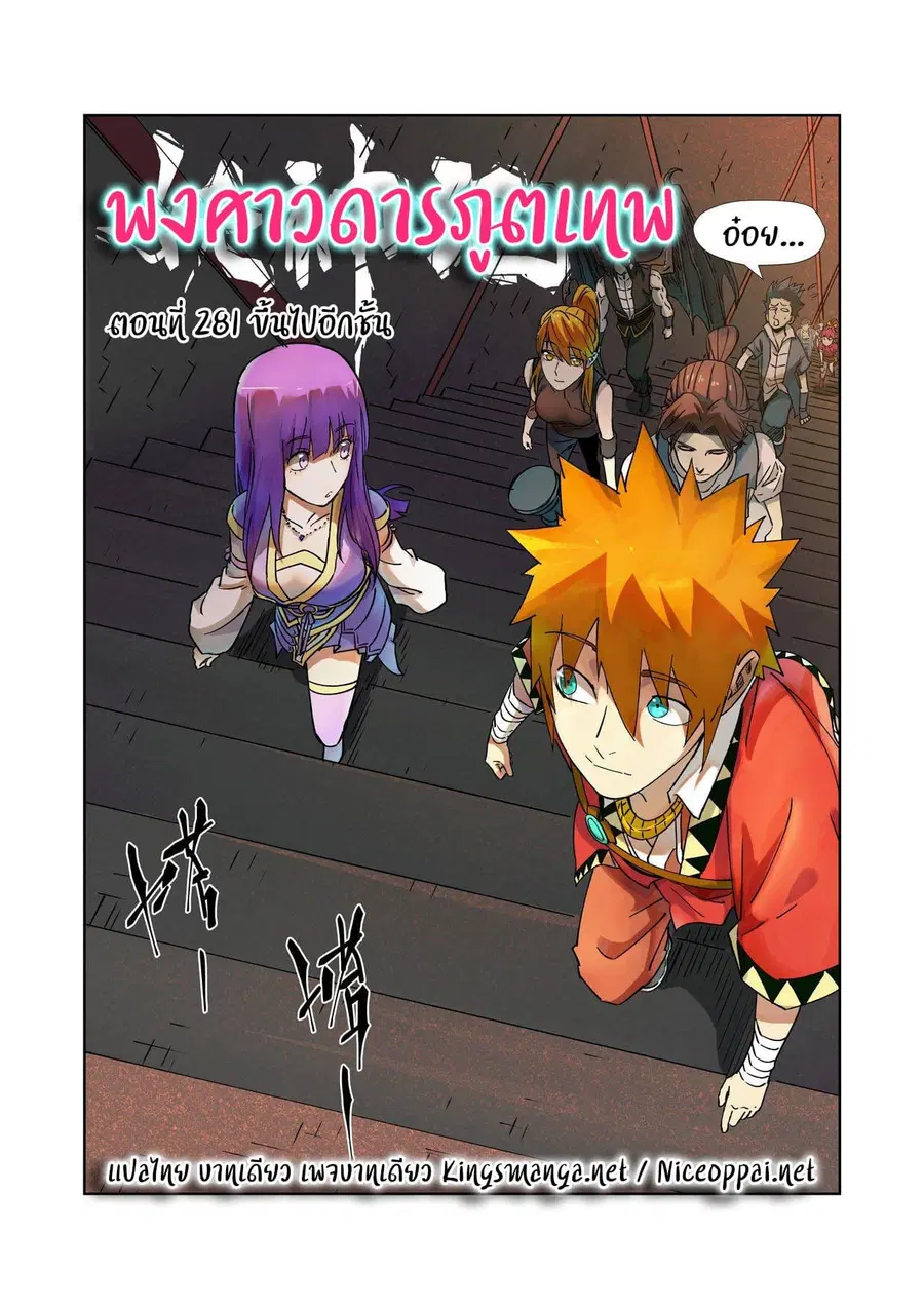 Tales of Demons and Gods ตอนที่ 281 หน้า 1