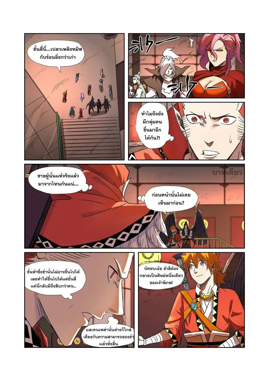 Tales of Demons and Gods ตอนที่ 281 หน้า 2