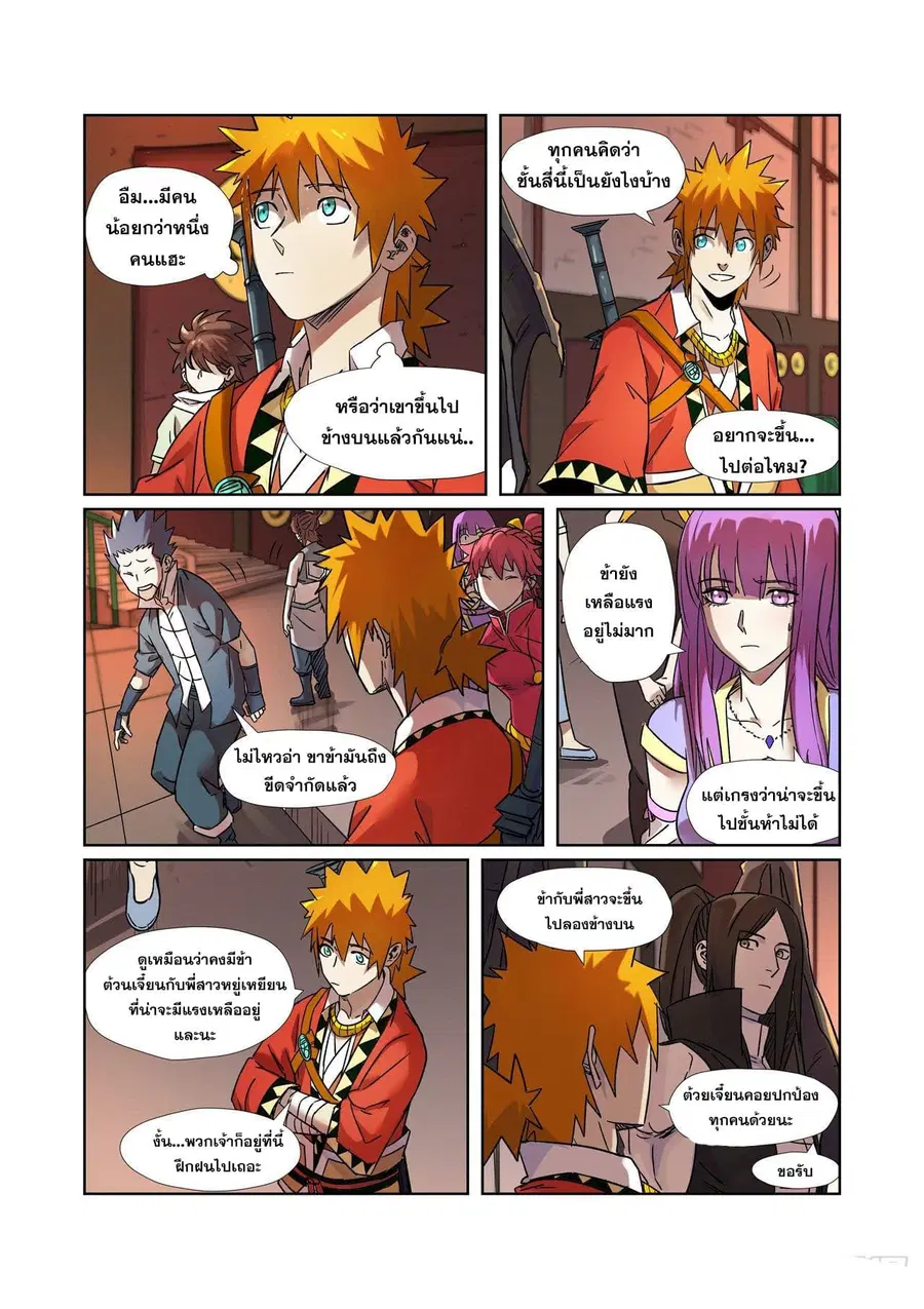 Tales of Demons and Gods ตอนที่ 281 หน้า 3
