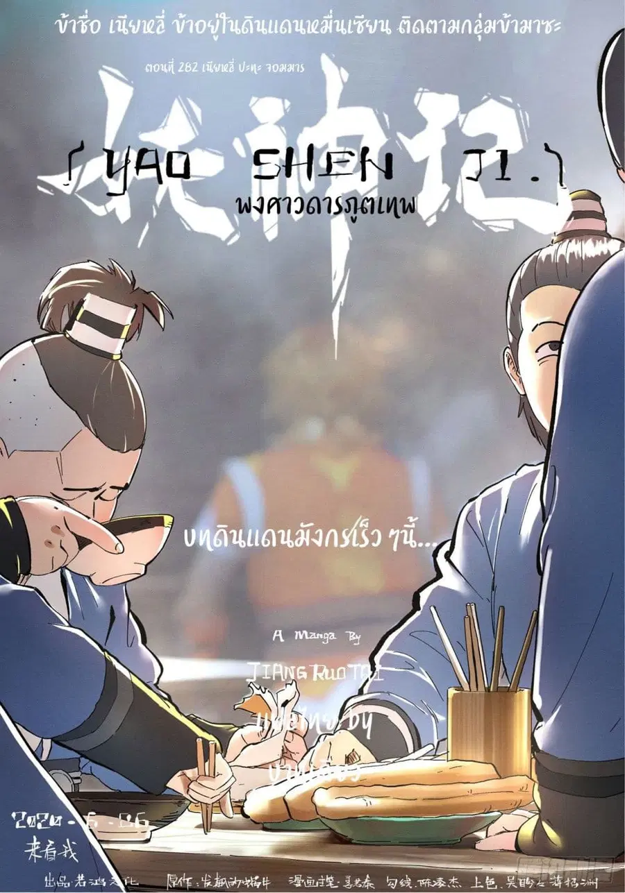 Tales of Demons and Gods ตอนที่ 282 หน้า 1