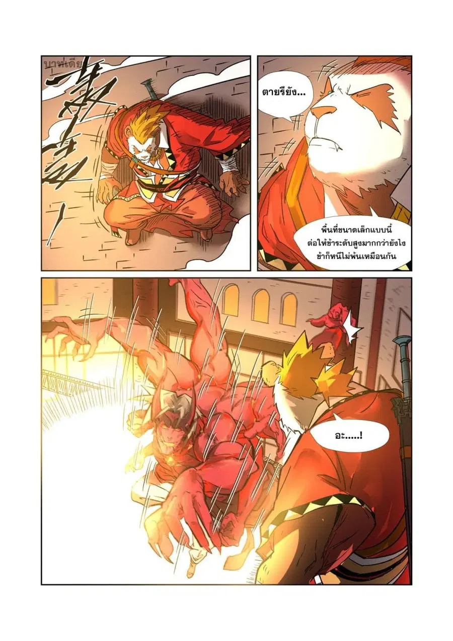 Tales of Demons and Gods ตอนที่ 282 หน้า 3