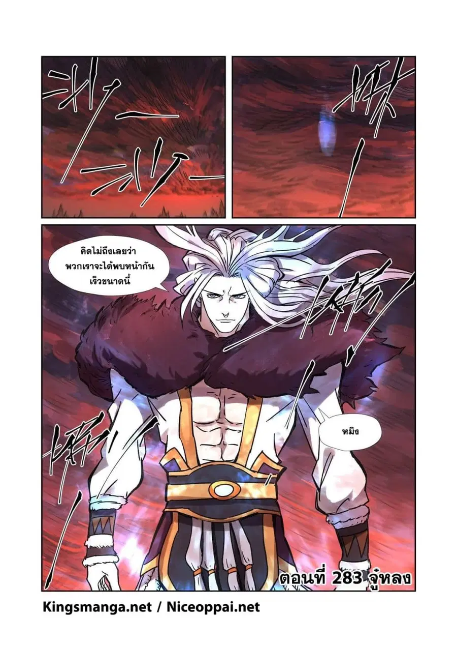 Tales of Demons and Gods ตอนที่ 283 หน้า 1