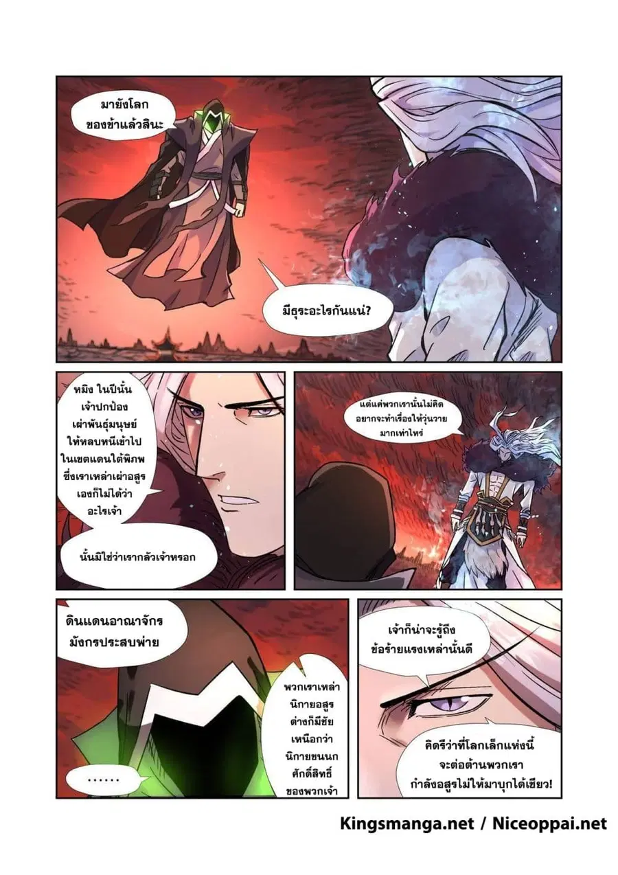 Tales of Demons and Gods ตอนที่ 283 หน้า 2