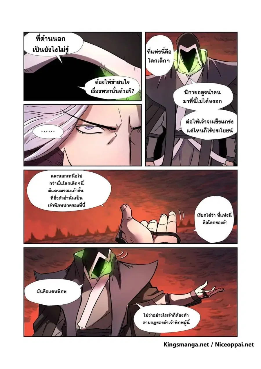 Tales of Demons and Gods ตอนที่ 283 หน้า 3
