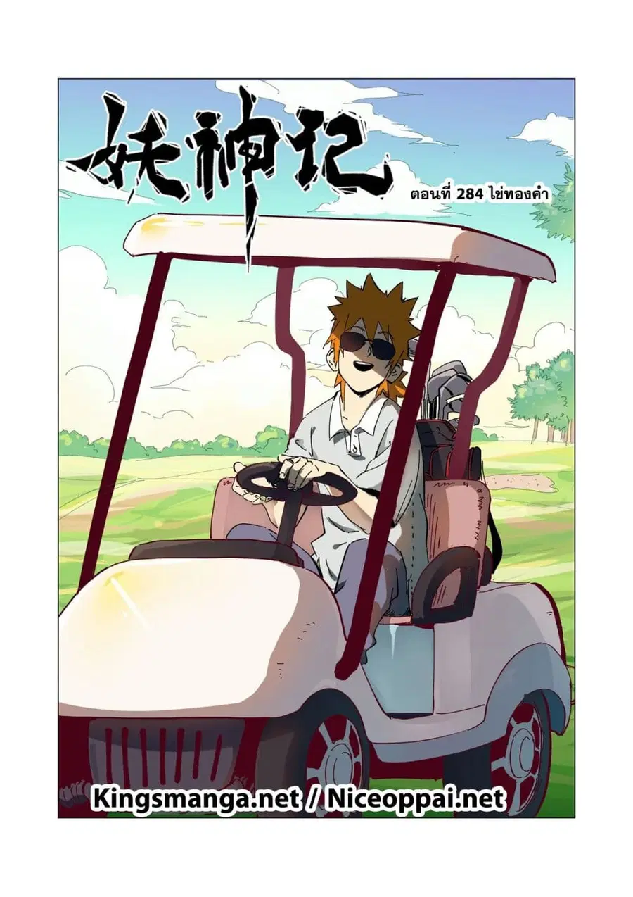 Tales of Demons and Gods ตอนที่ 284 หน้า 1