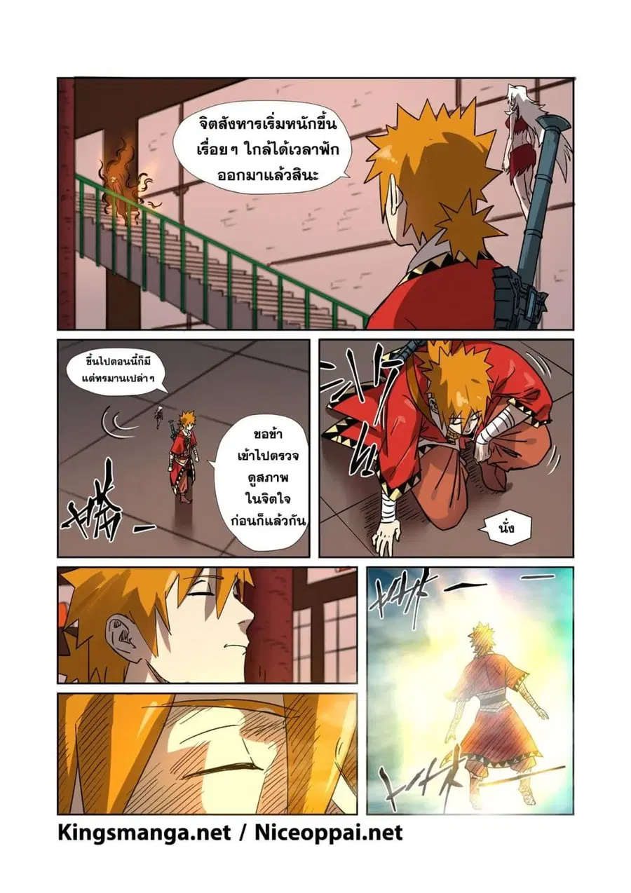 Tales of Demons and Gods ตอนที่ 284 หน้า 2