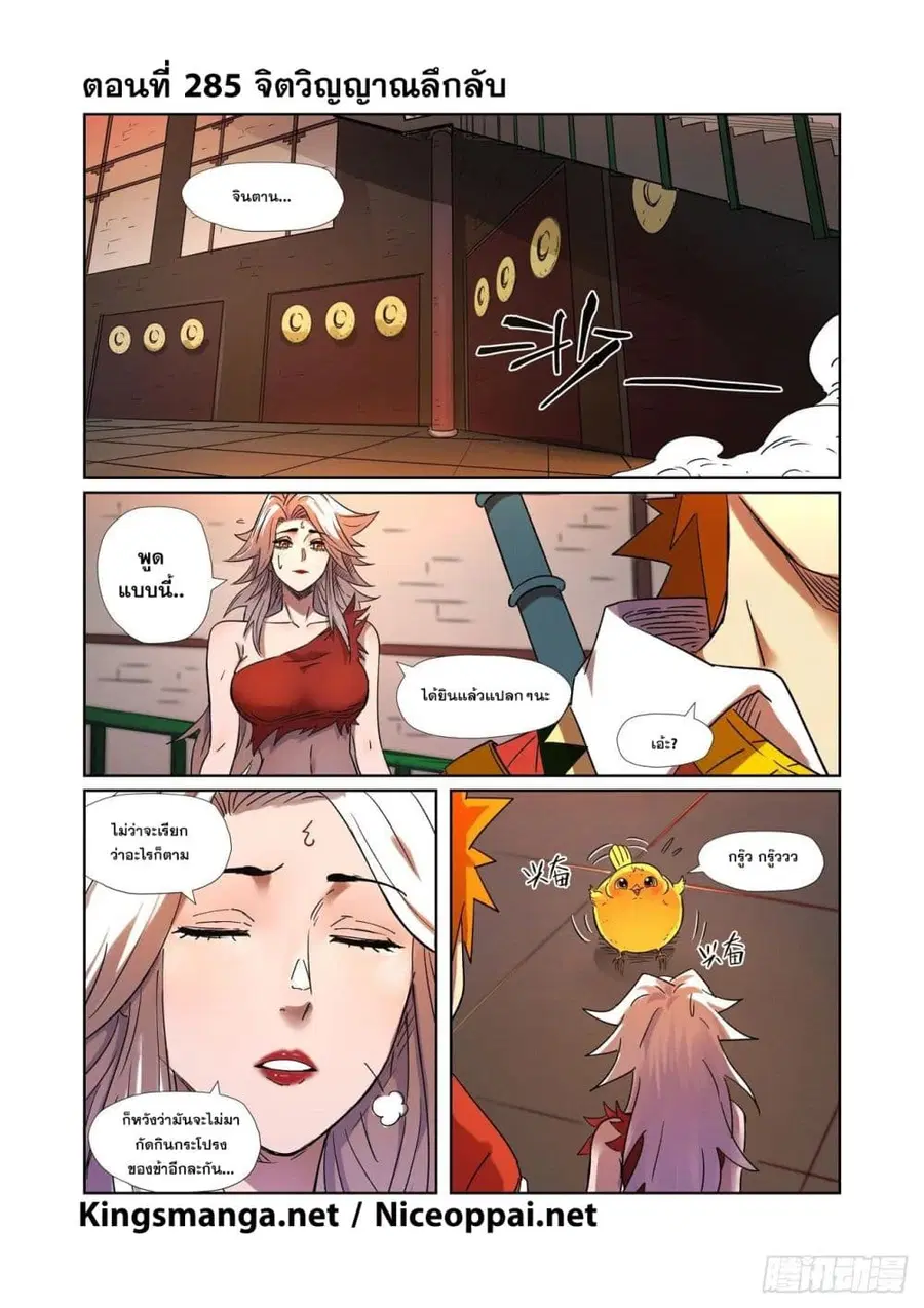 Tales of Demons and Gods ตอนที่ 285 หน้า 1