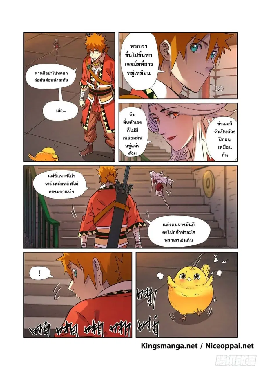 Tales of Demons and Gods ตอนที่ 285 หน้า 2