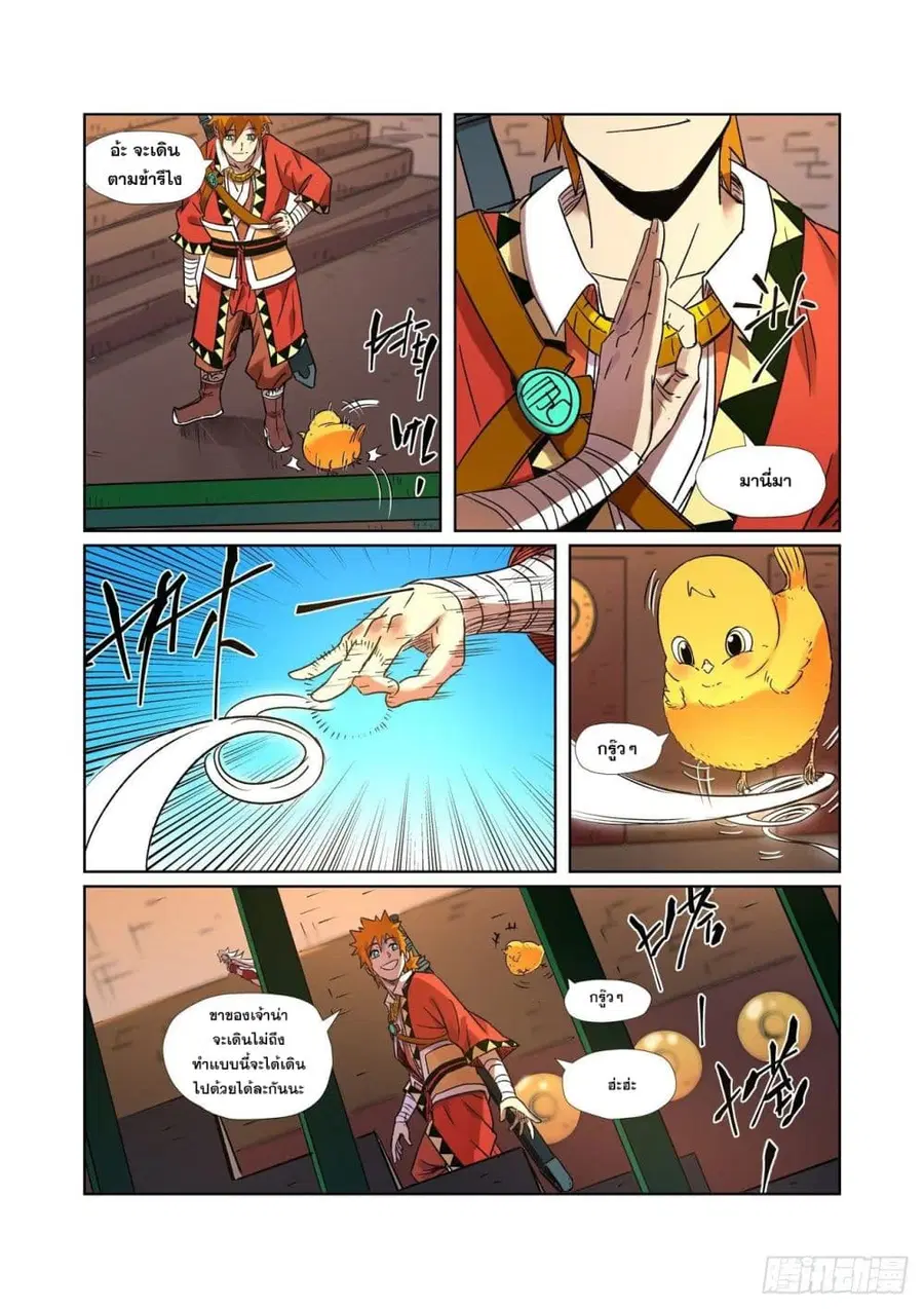 Tales of Demons and Gods ตอนที่ 285 หน้า 3