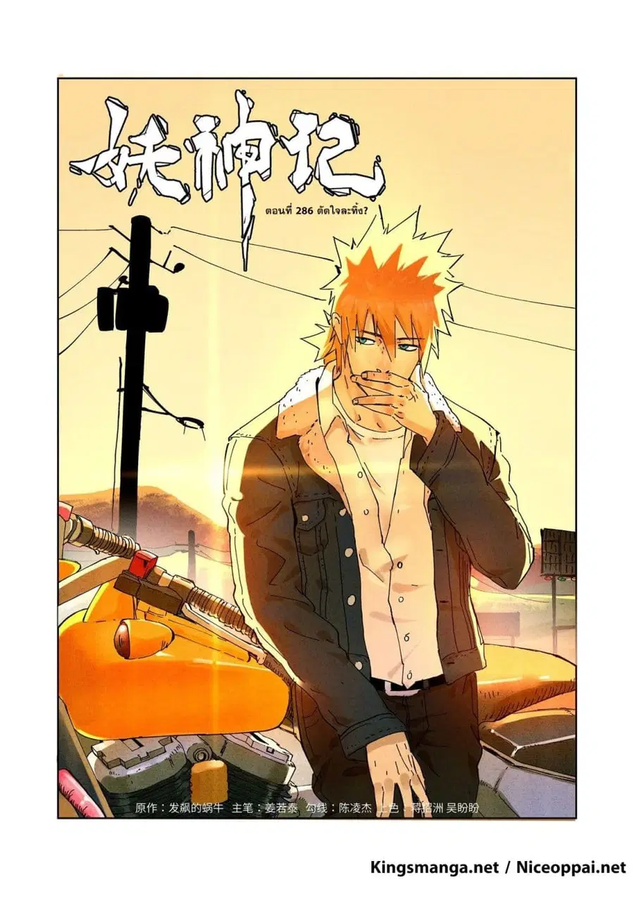Tales of Demons and Gods ตอนที่ 286 หน้า 1