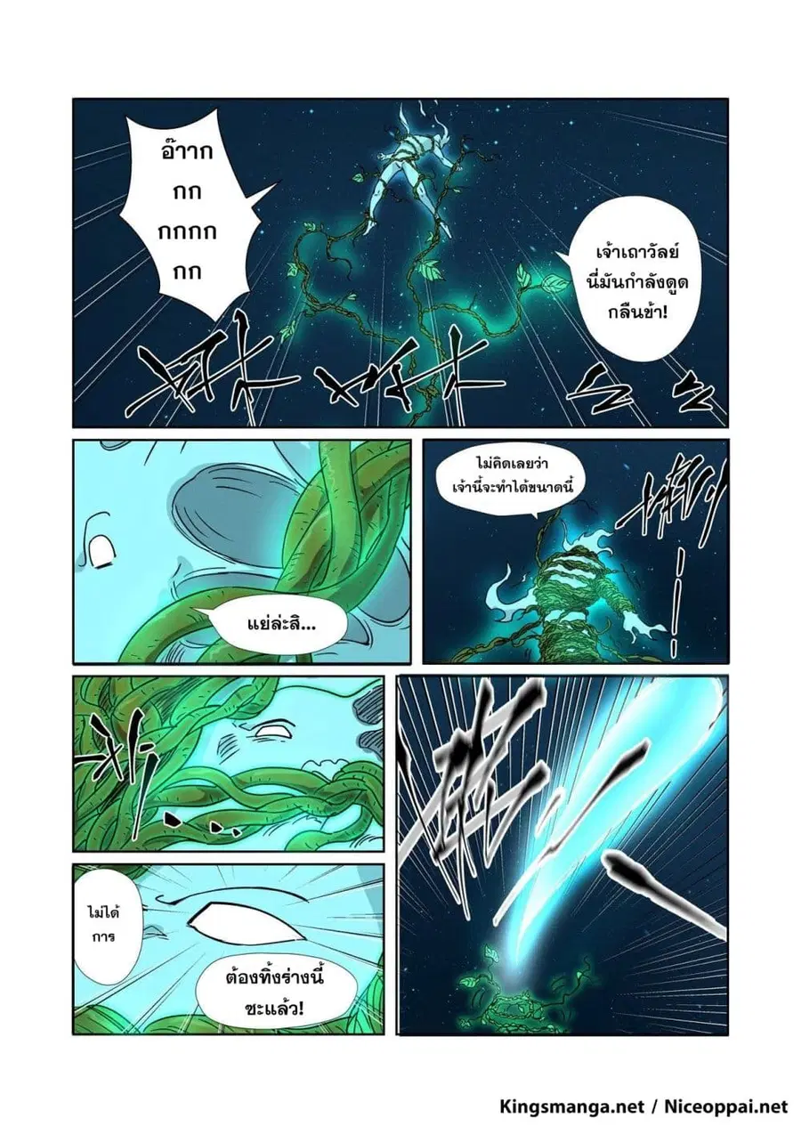 Tales of Demons and Gods ตอนที่ 286 หน้า 3