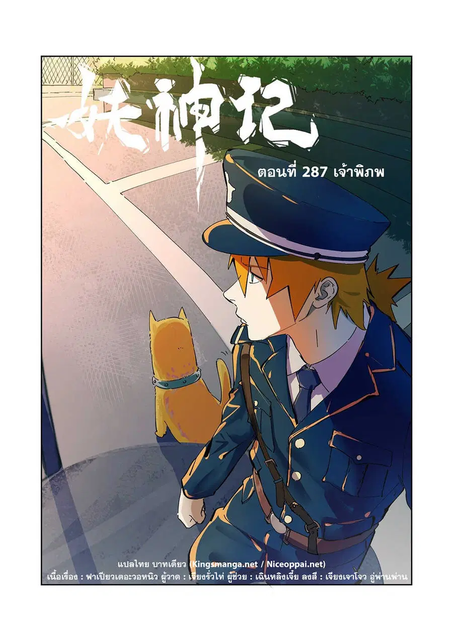 Tales of Demons and Gods ตอนที่ 287 หน้า 1