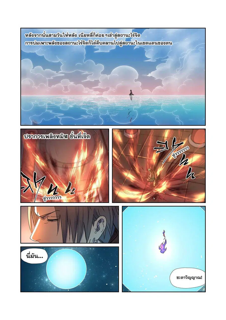 Tales of Demons and Gods ตอนที่ 287 หน้า 2