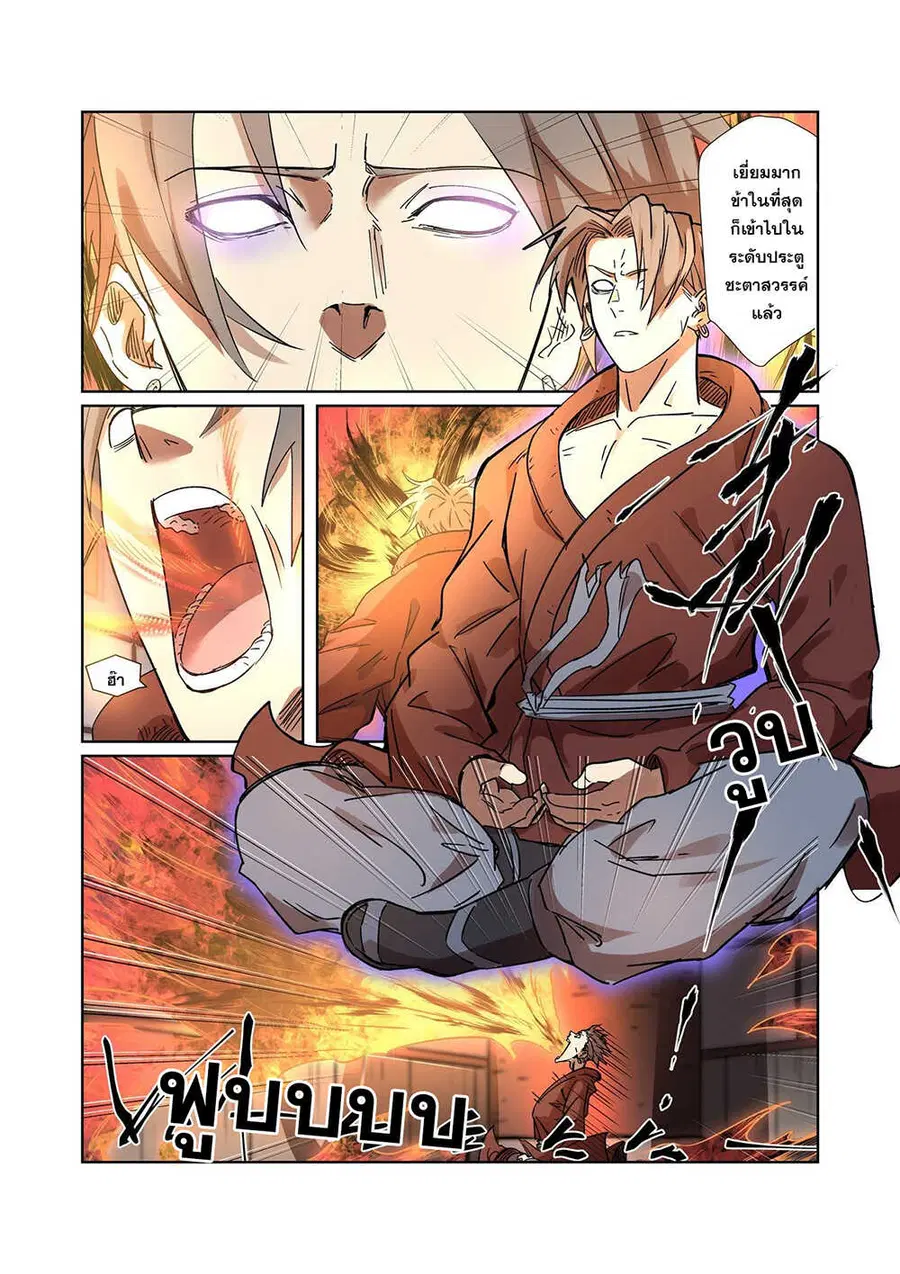 Tales of Demons and Gods ตอนที่ 287 หน้า 3