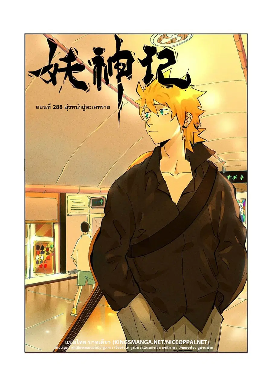 Tales of Demons and Gods ตอนที่ 288 หน้า 1