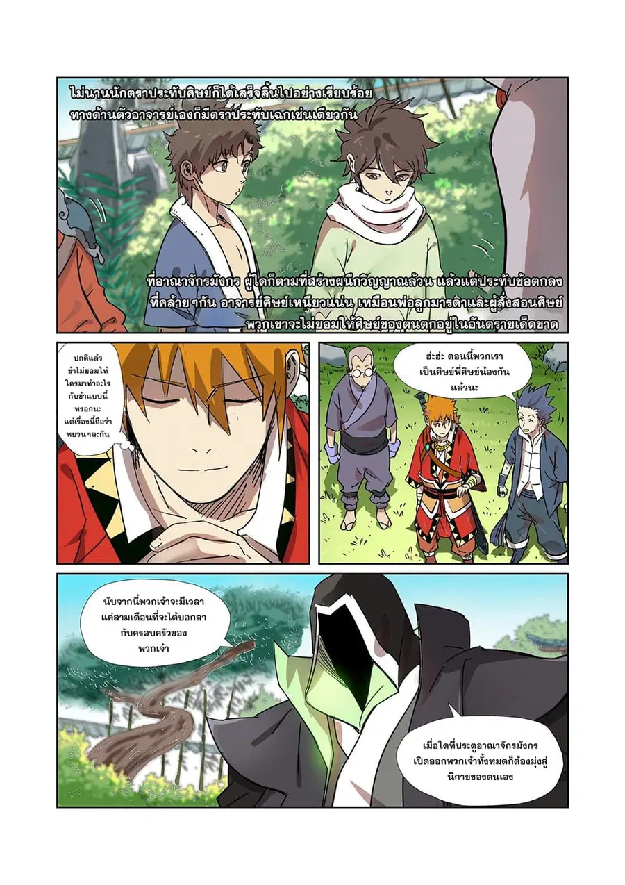 Tales of Demons and Gods ตอนที่ 288 หน้า 2