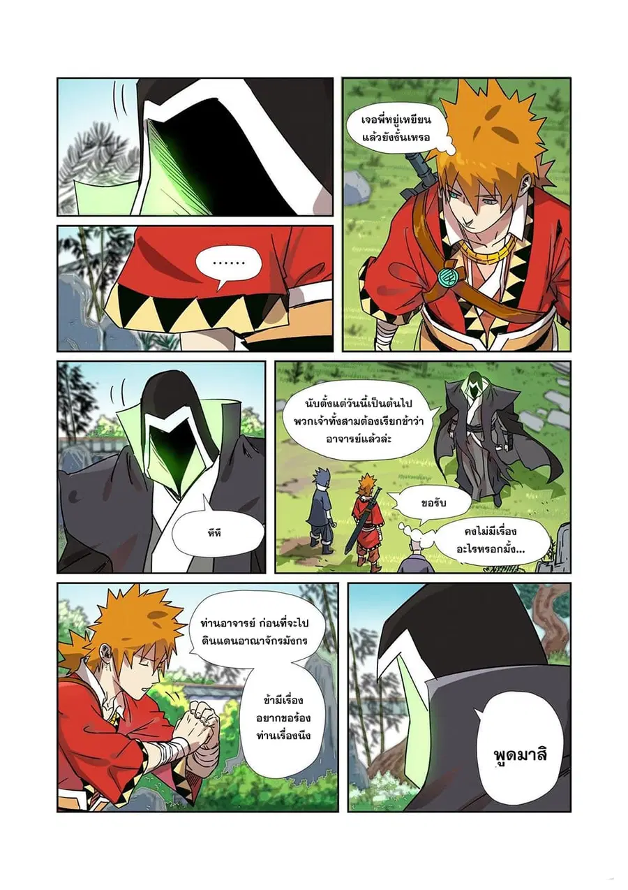 Tales of Demons and Gods ตอนที่ 288 หน้า 3